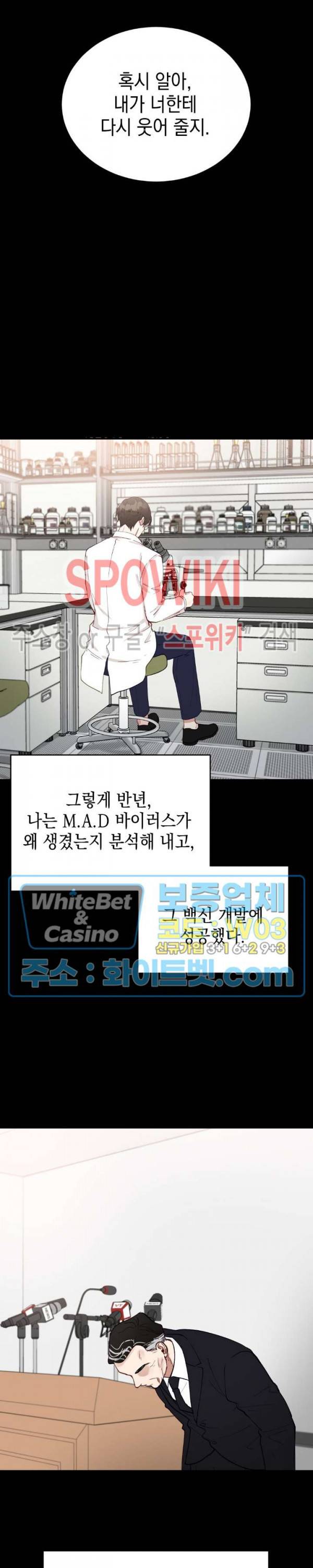 안개 속의 괴물 19화 17