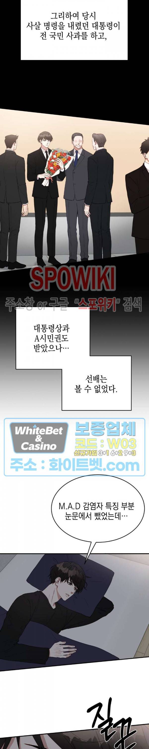 안개 속의 괴물 19화 18