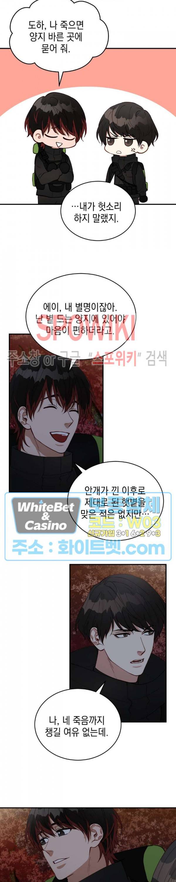 안개 속의 괴물 19화 23