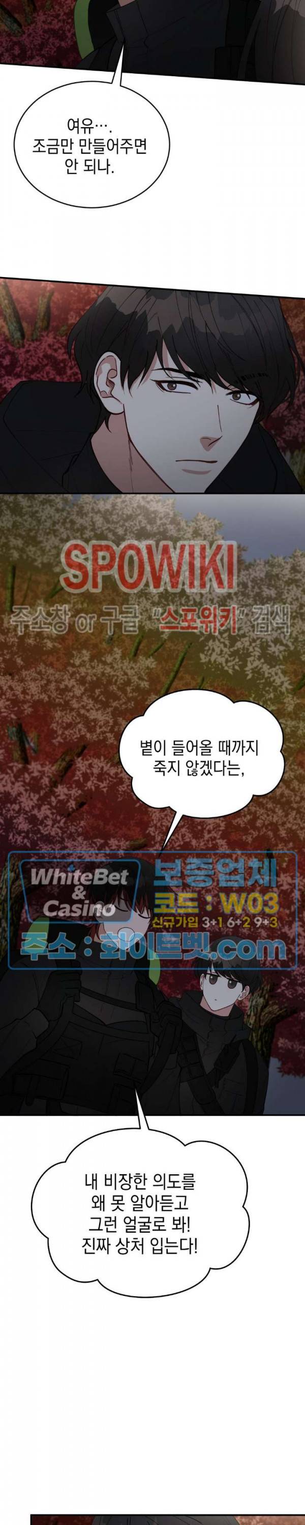 안개 속의 괴물 19화 24