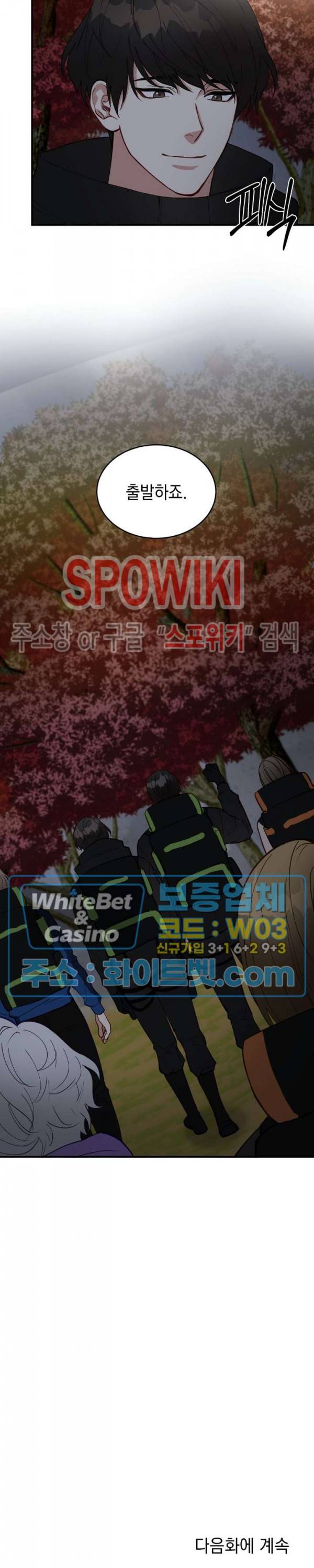 안개 속의 괴물 19화 25