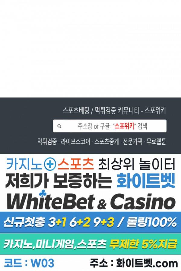 안개 속의 괴물 19화 26