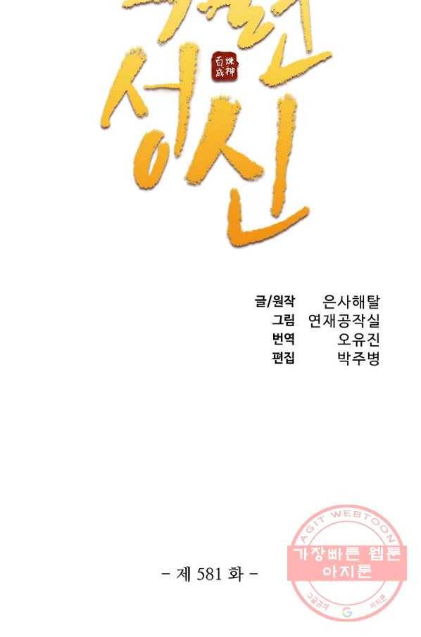 백련성신 581화 8