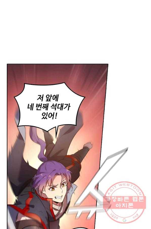 백련성신 581화 35