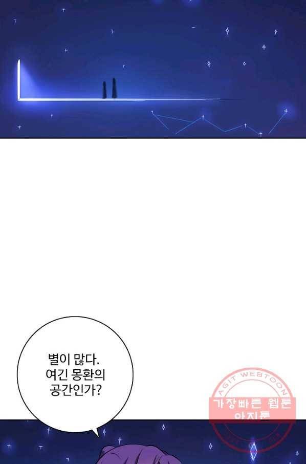 백련성신 581화 70