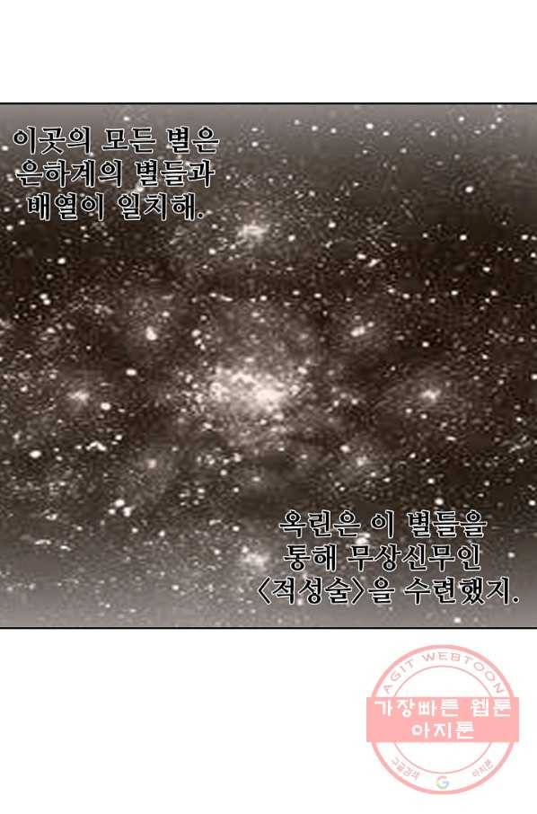 백련성신 581화 81