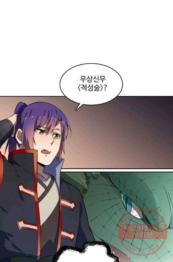 백련성신 581화 82