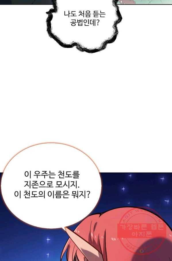 백련성신 581화 83