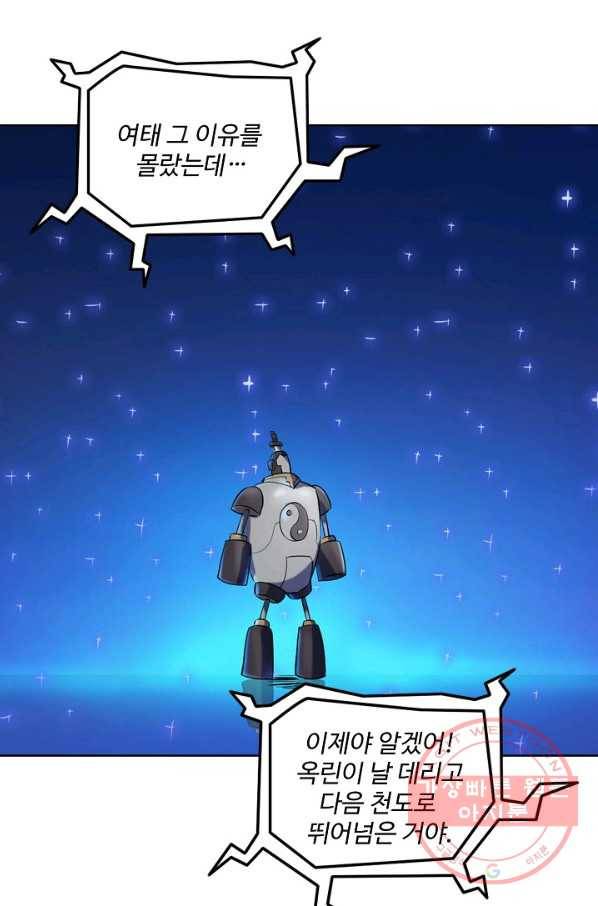 백련성신 581화 89