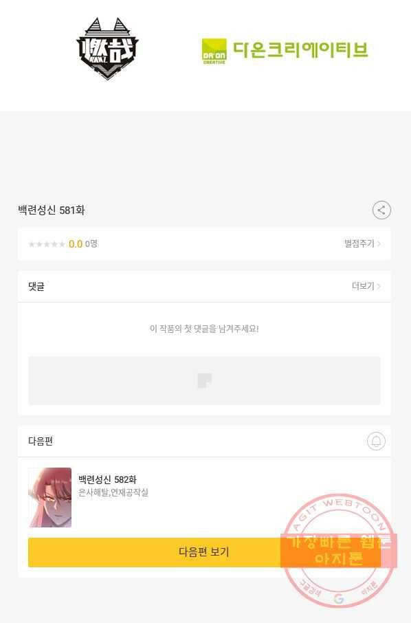 백련성신 581화 98