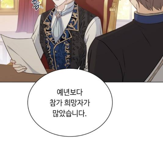 황제와의 하룻밤 50화 6