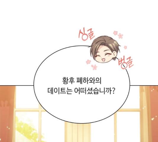 황제와의 하룻밤 50화 9