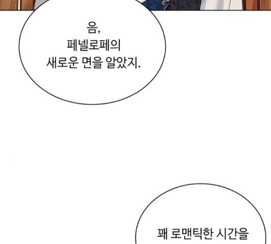 황제와의 하룻밤 50화 11