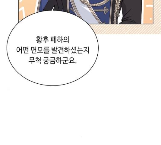 황제와의 하룻밤 50화 13