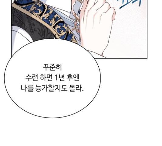 황제와의 하룻밤 50화 22