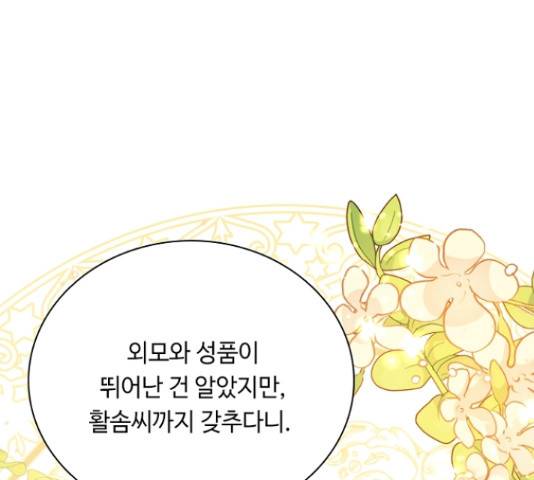 황제와의 하룻밤 50화 23