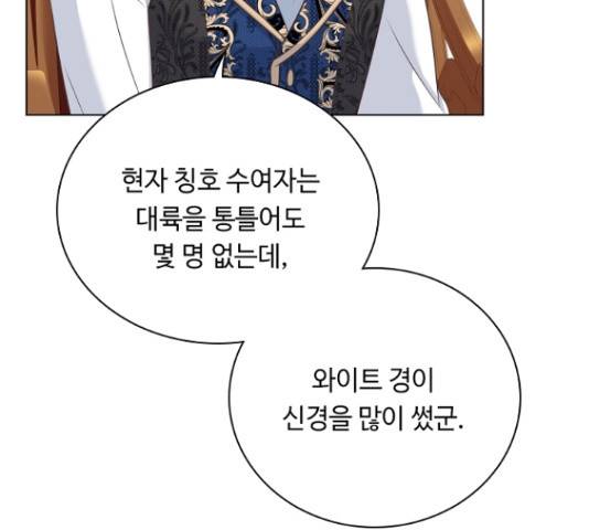 황제와의 하룻밤 50화 37