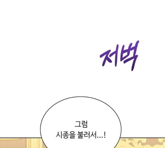 황제와의 하룻밤 50화 45