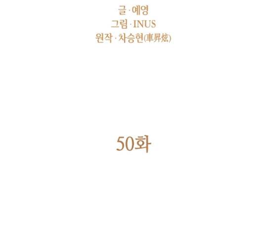 황제와의 하룻밤 50화 52