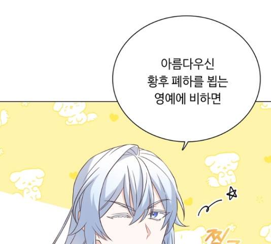 황제와의 하룻밤 50화 64