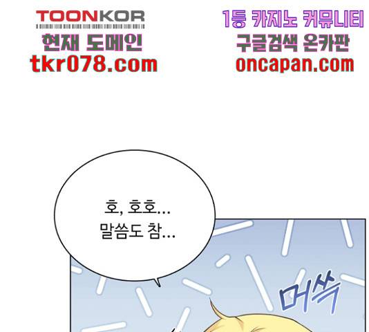황제와의 하룻밤 50화 66