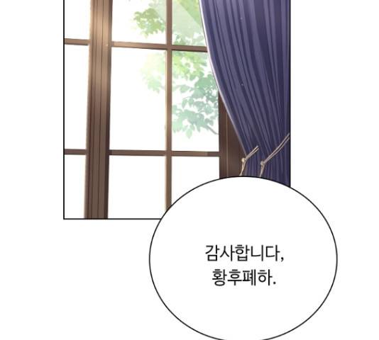 황제와의 하룻밤 50화 69