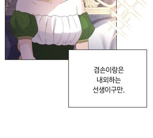 황제와의 하룻밤 50화 76