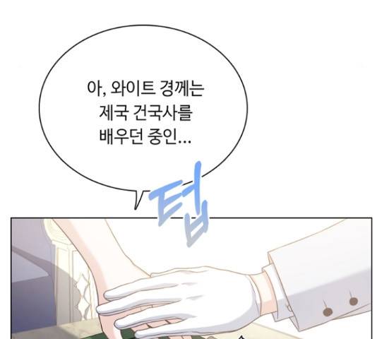 황제와의 하룻밤 50화 77