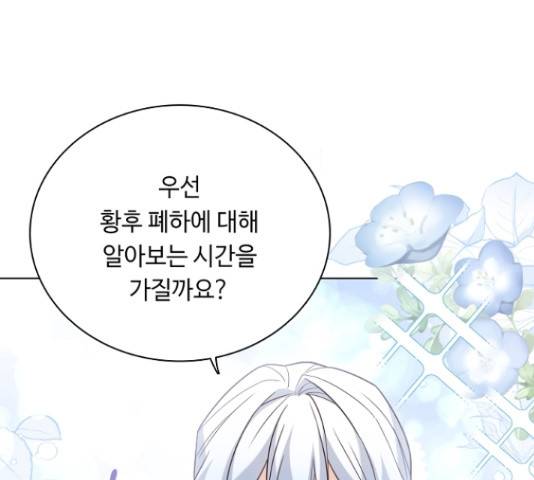 황제와의 하룻밤 50화 81