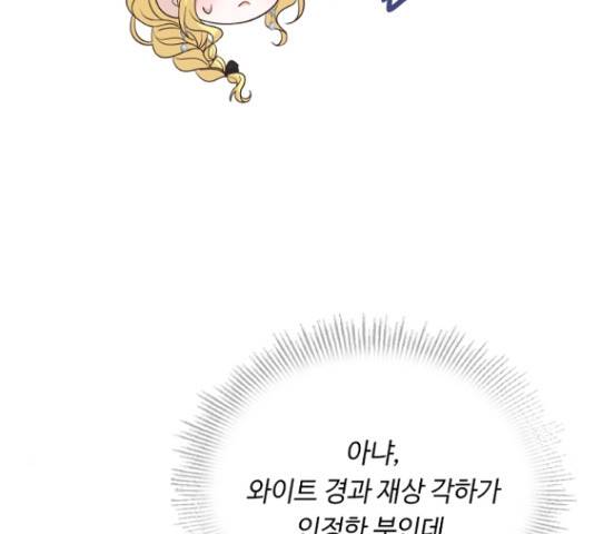 황제와의 하룻밤 50화 91