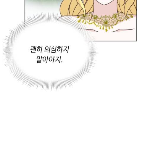 황제와의 하룻밤 50화 93