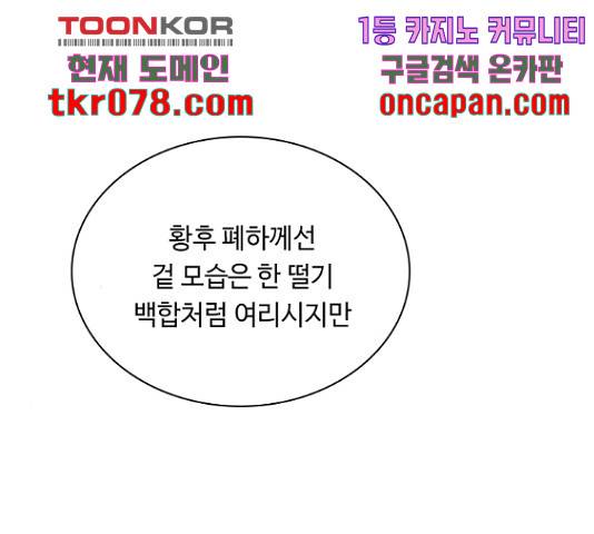 황제와의 하룻밤 50화 96
