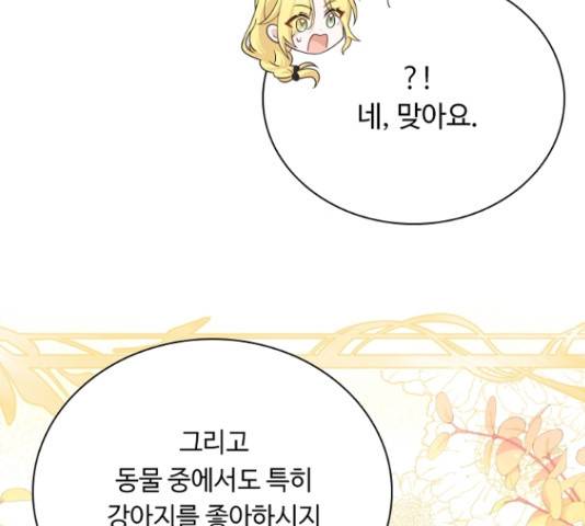 황제와의 하룻밤 50화 100