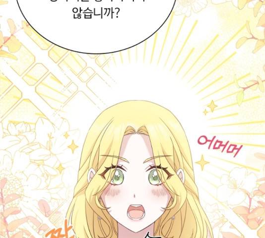 황제와의 하룻밤 50화 101