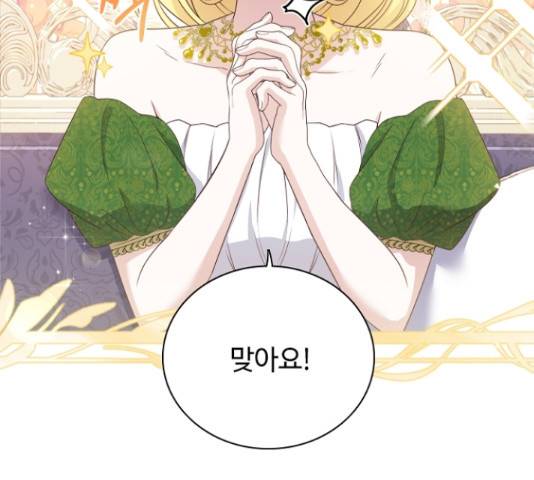 황제와의 하룻밤 50화 102