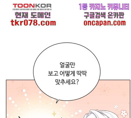 황제와의 하룻밤 50화 103