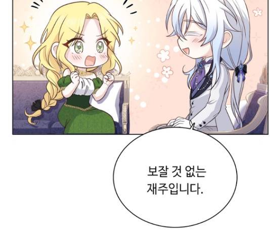 황제와의 하룻밤 50화 104