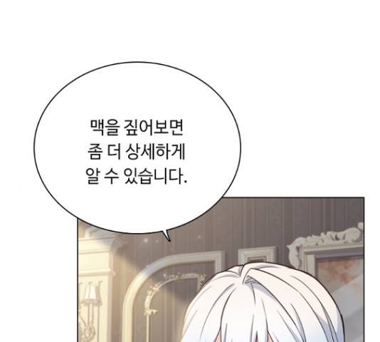황제와의 하룻밤 50화 105