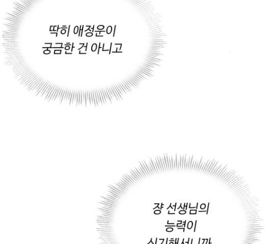 황제와의 하룻밤 50화 111