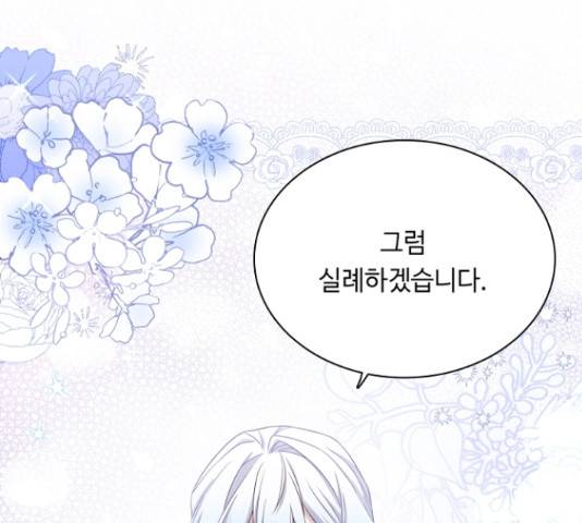 황제와의 하룻밤 50화 113