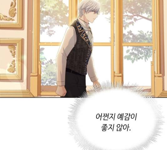황제와의 하룻밤 50화 119