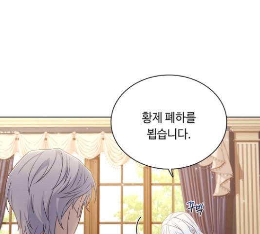 황제와의 하룻밤 50화 143