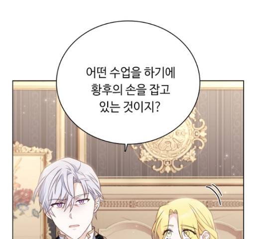 황제와의 하룻밤 50화 145