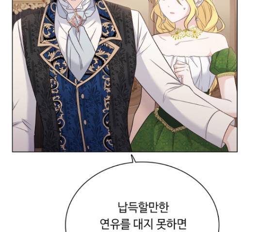 황제와의 하룻밤 50화 146