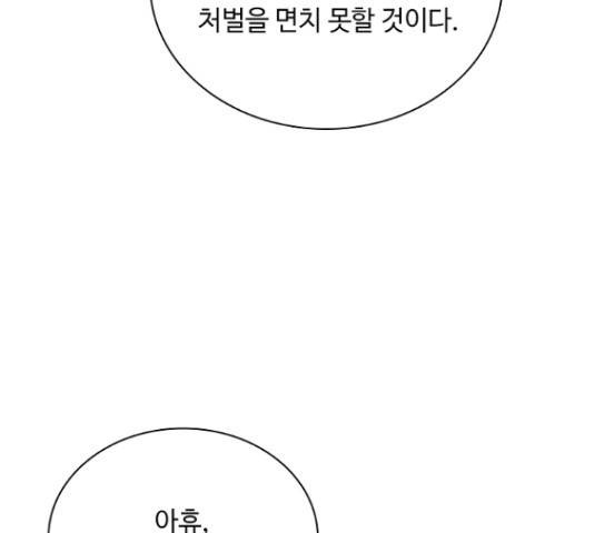 황제와의 하룻밤 50화 147