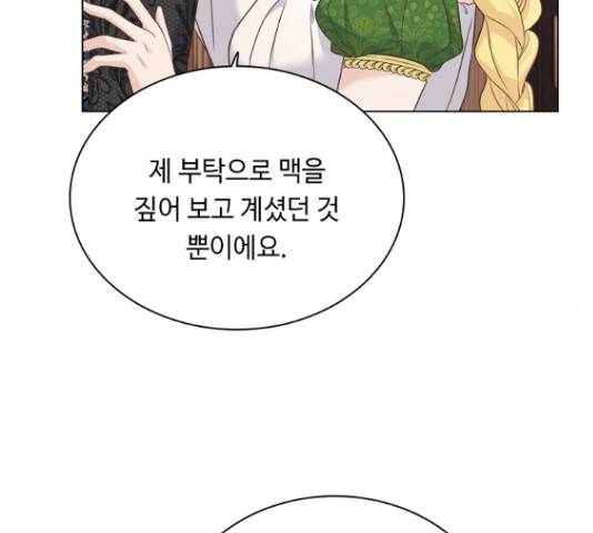 황제와의 하룻밤 50화 149