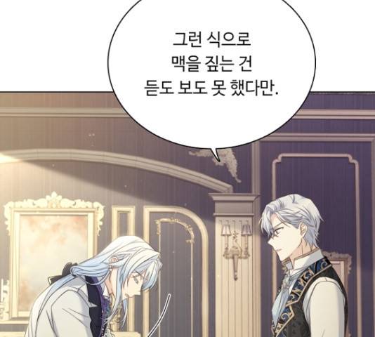 황제와의 하룻밤 50화 150