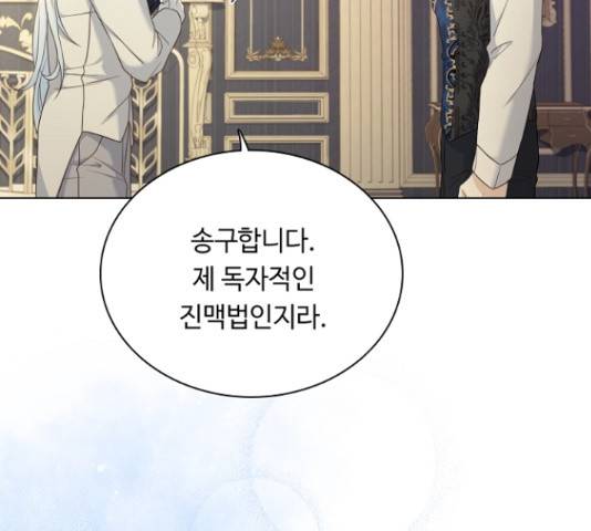황제와의 하룻밤 50화 151