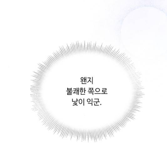 황제와의 하룻밤 50화 155