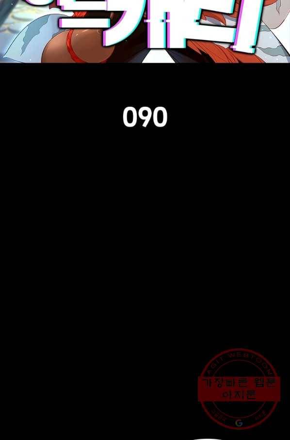 이과로 하드캐리 90화 2